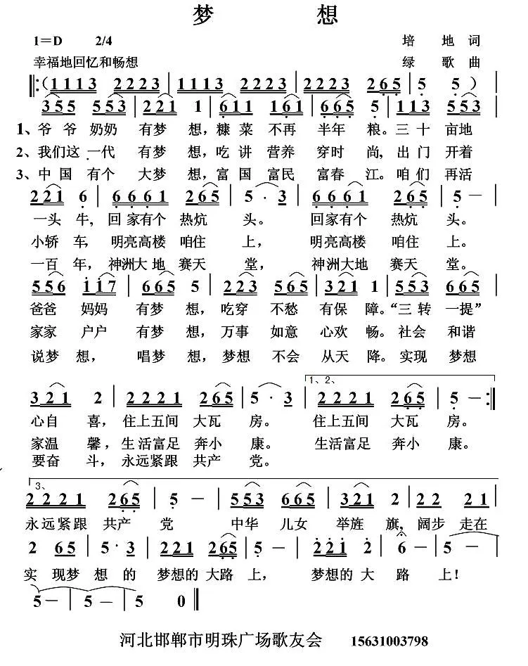 梦想（培地词 绿歌曲）