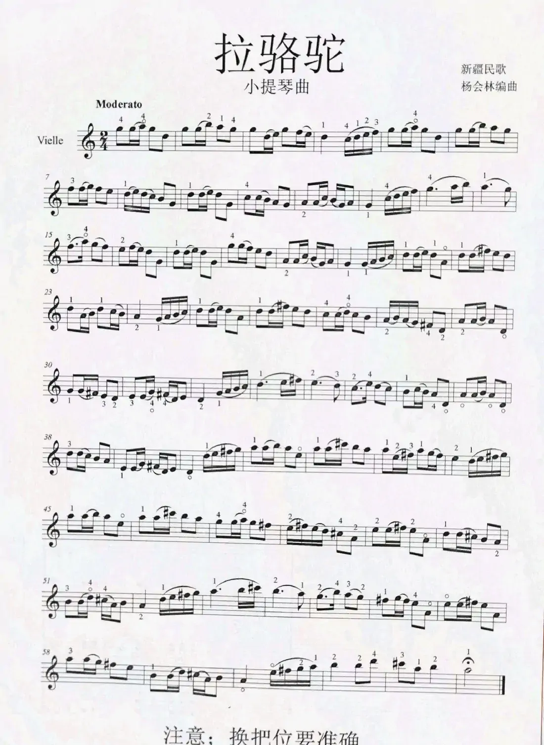 拉骆驼（小提琴曲）