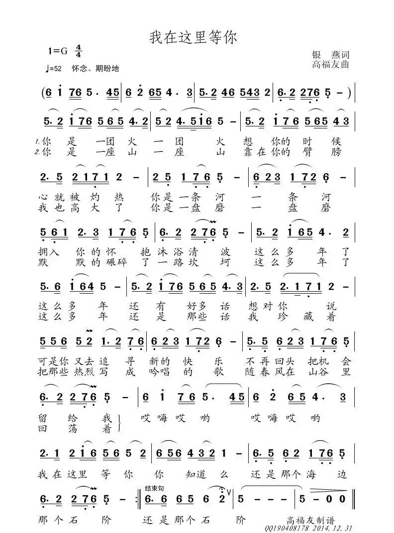 我在这里等你（银燕词 高福友曲）