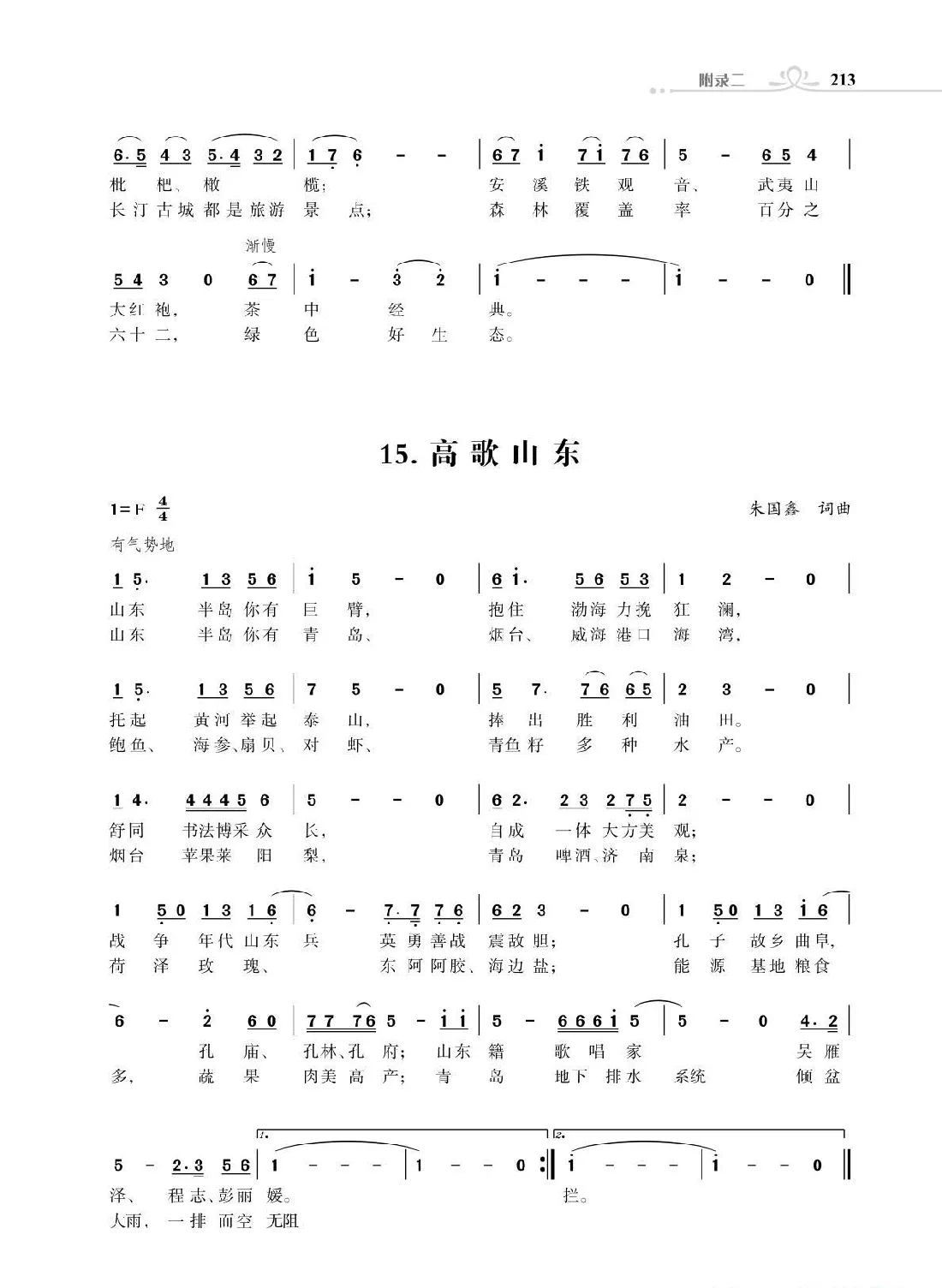 赞颂34个省份组歌：高歌福建（结尾部分）（朱国鑫创作）