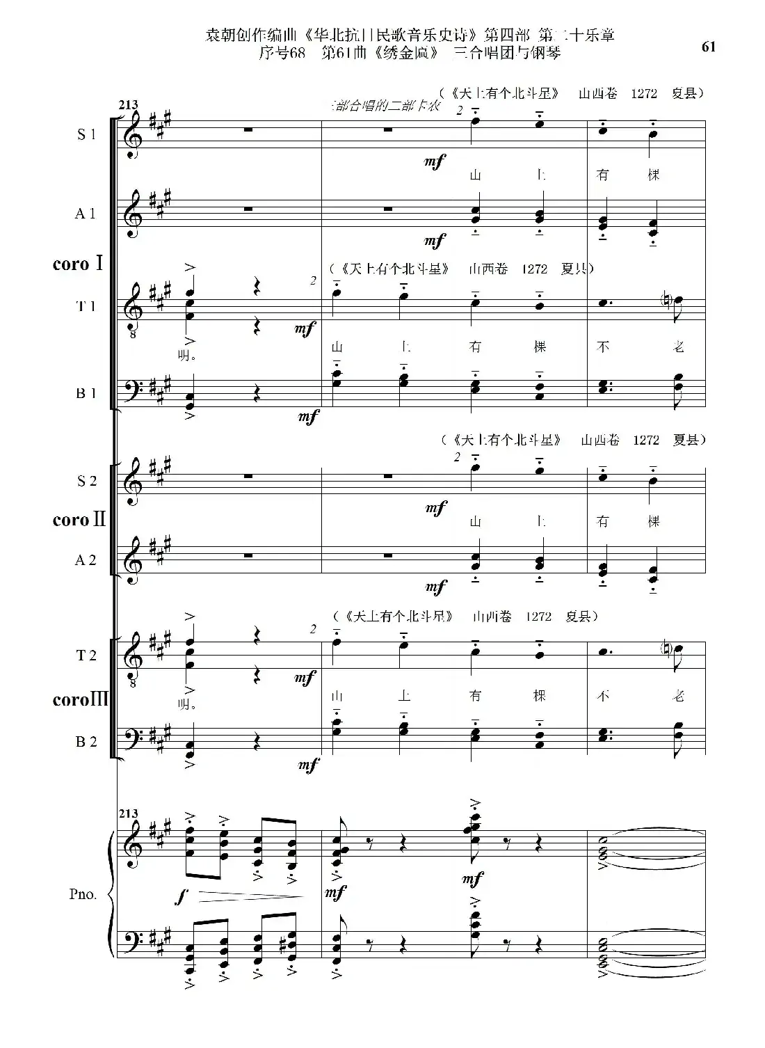 序号68第61曲《绣金匾》三合唱团与钢琴