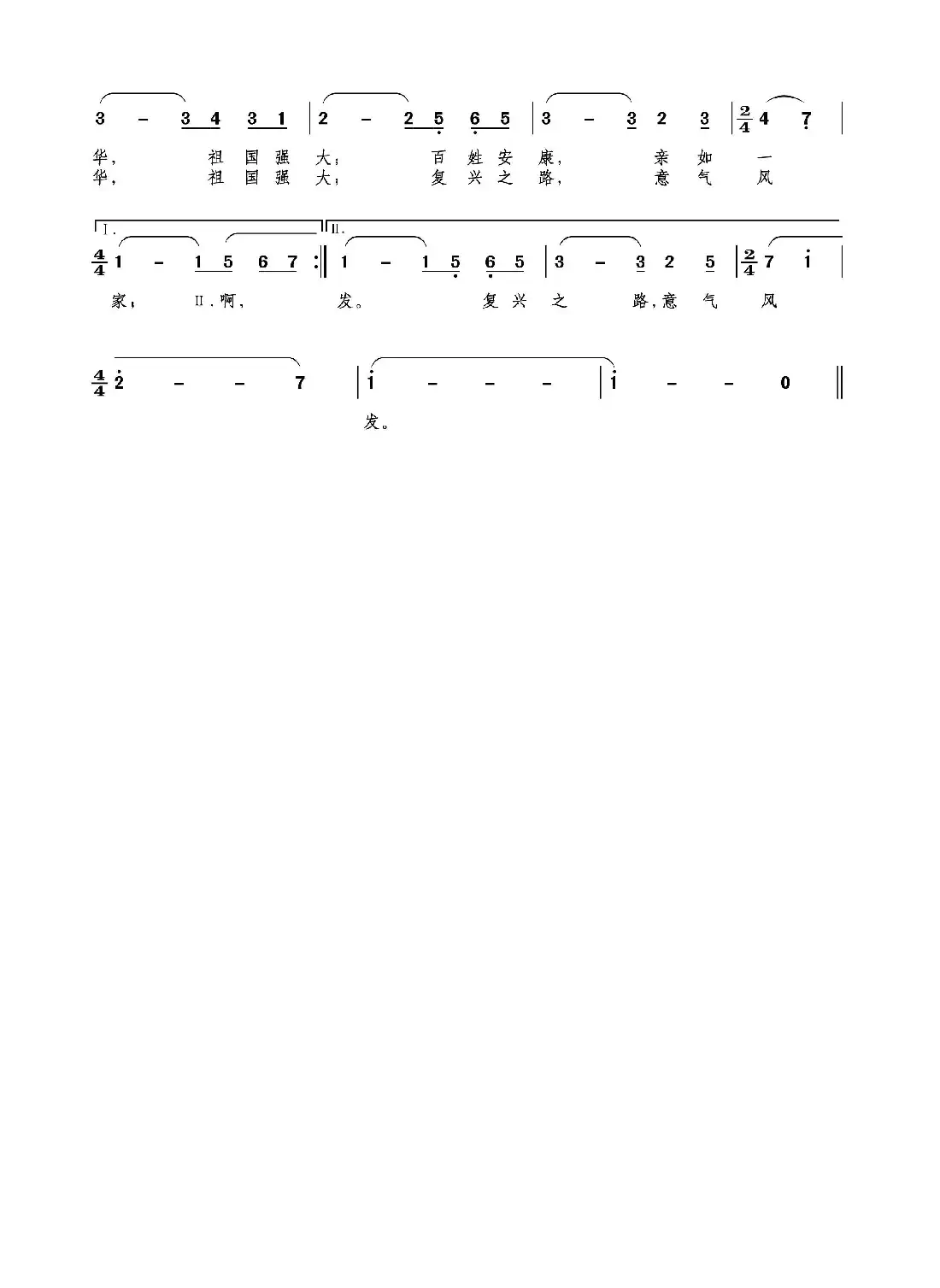 祝福中华（吴德欣词包国瑛曲）