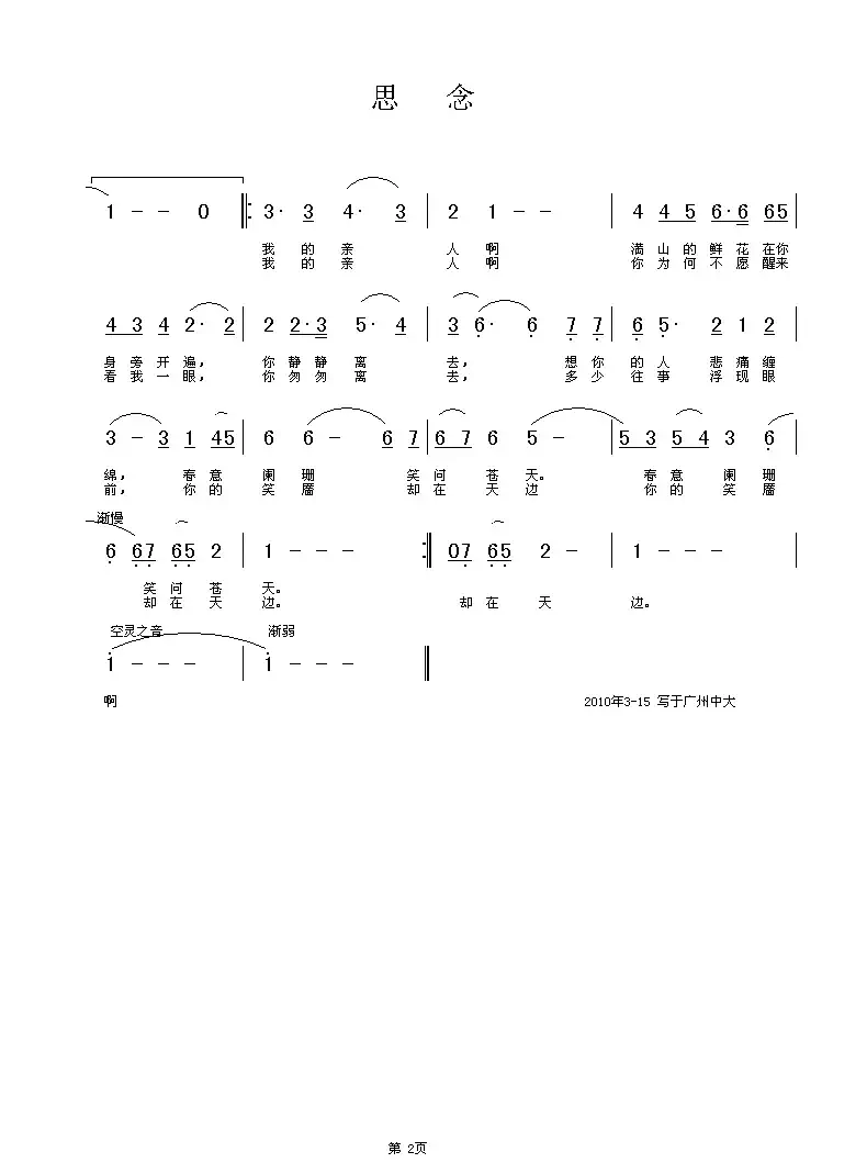思念（杨政权词 铁君曲）