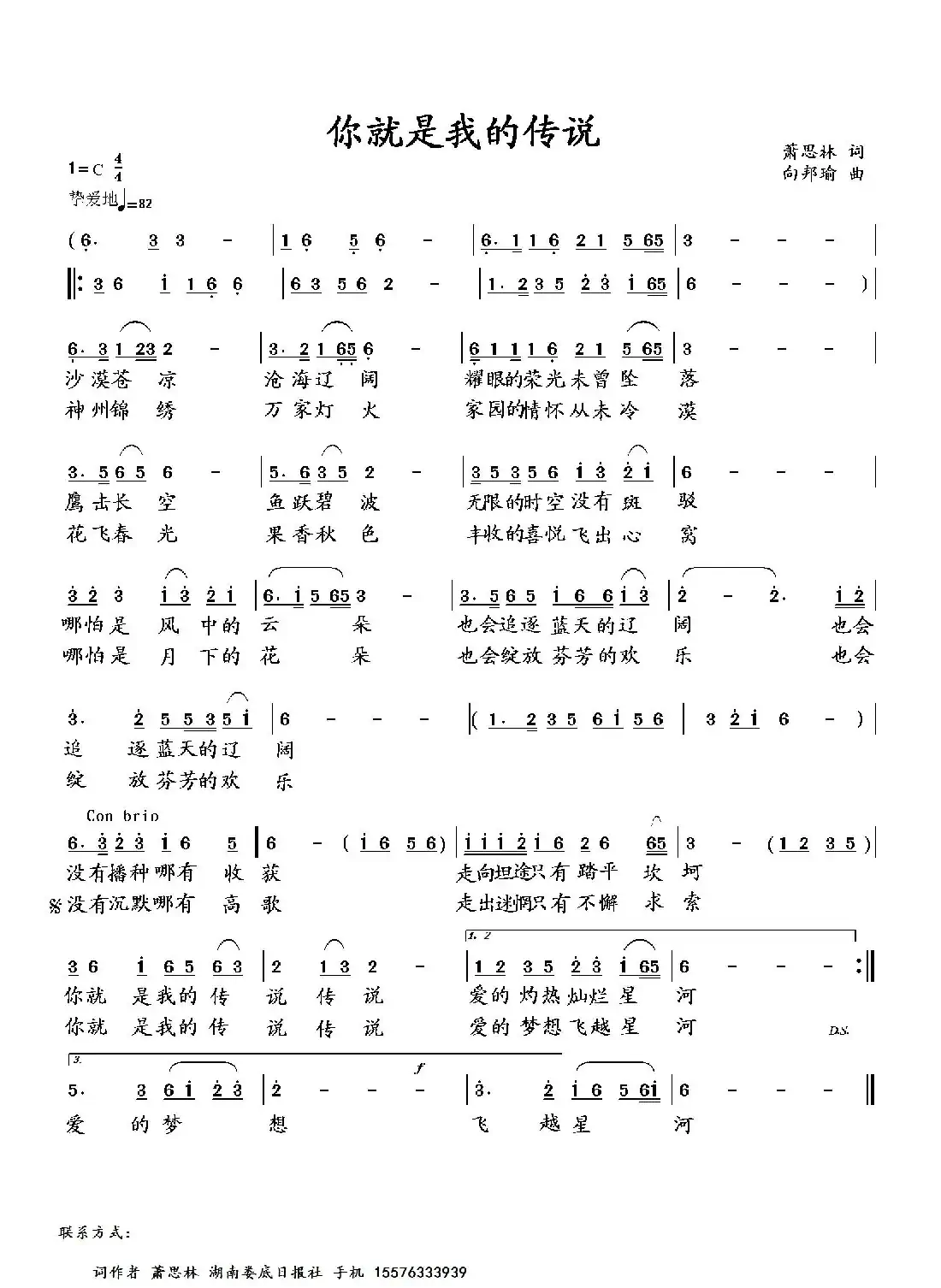 你就是我的传说