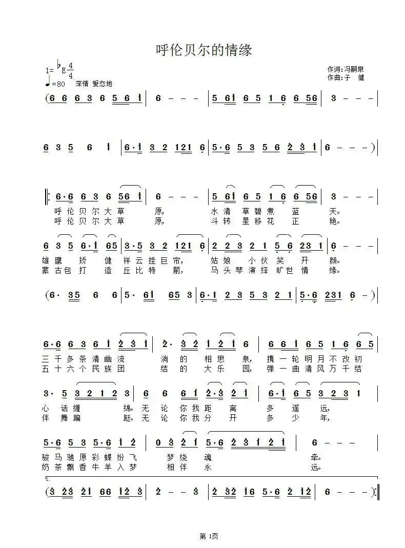 呼伦贝尔的情缘