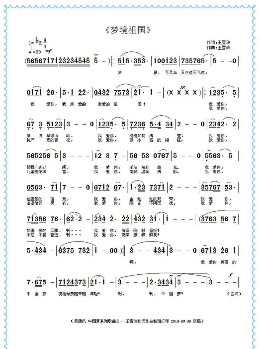 梦境祖国(王雪玲作词作曲)