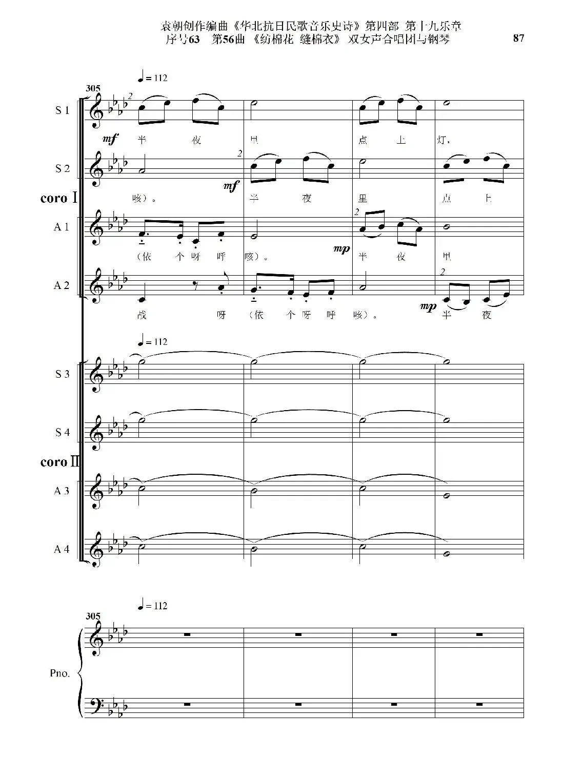 序号63第56曲《纺棉花 缝棉衣》双女声合唱与钢琴