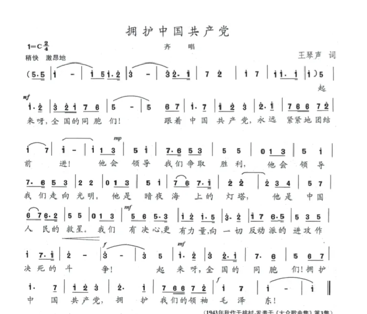 拥护中国共产党