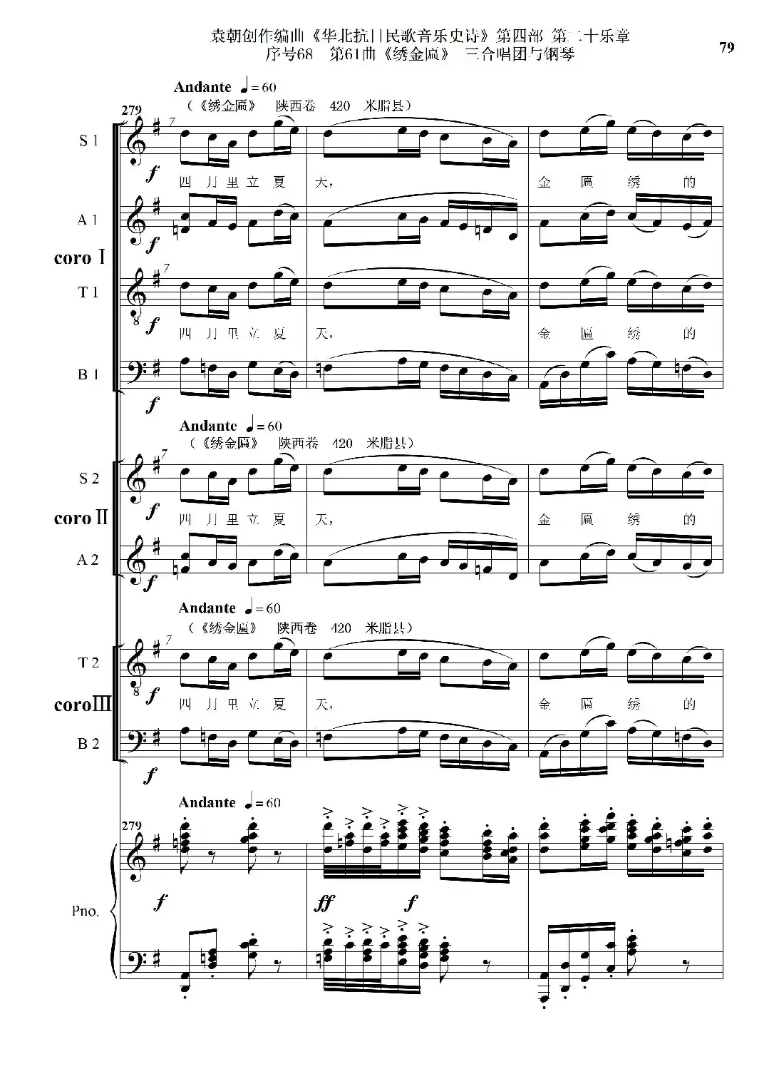 序号68第61曲《绣金匾》三合唱团与钢琴