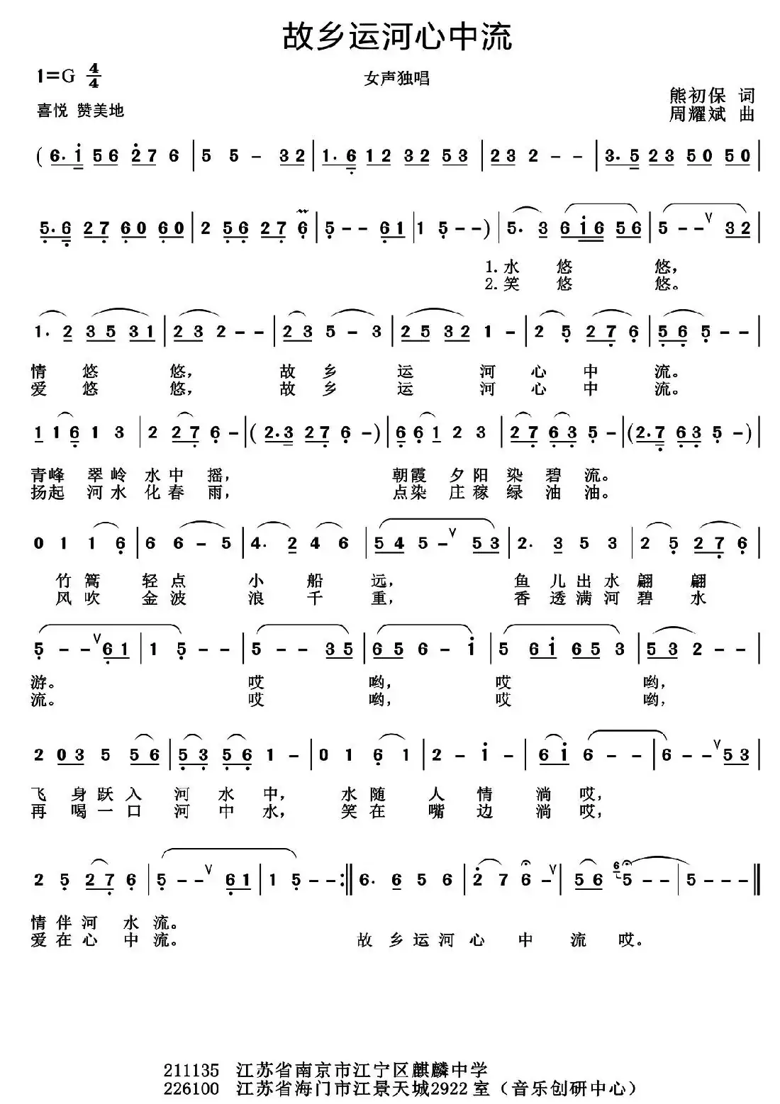 故乡运河心中流（熊初保词 周耀斌曲）