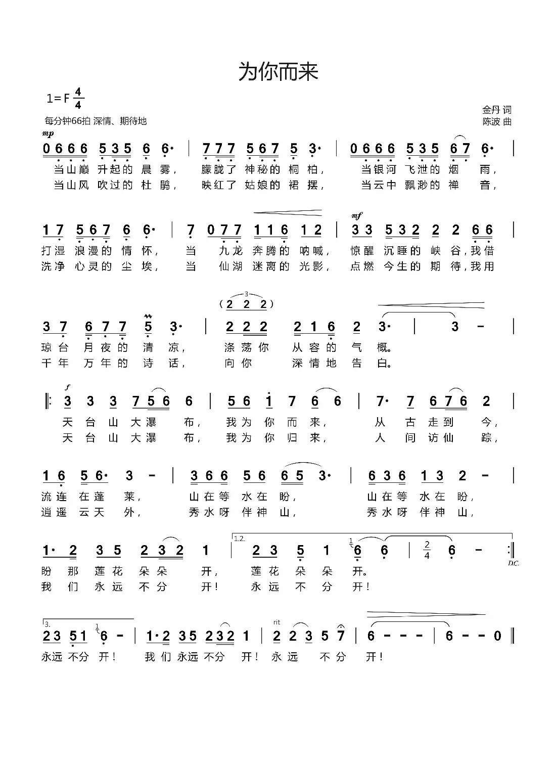 为你而来(金丹词 陈波曲)