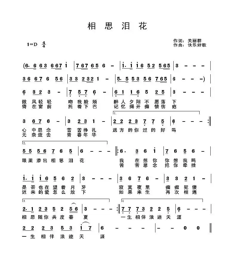 相思泪花（原创作品）