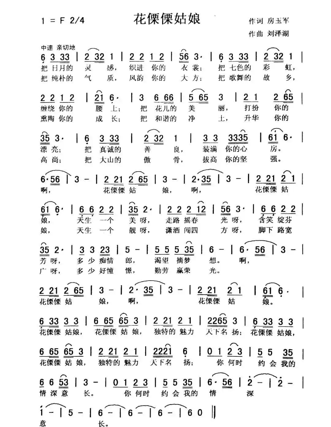 花傈僳姑娘(佩芳 爱国)