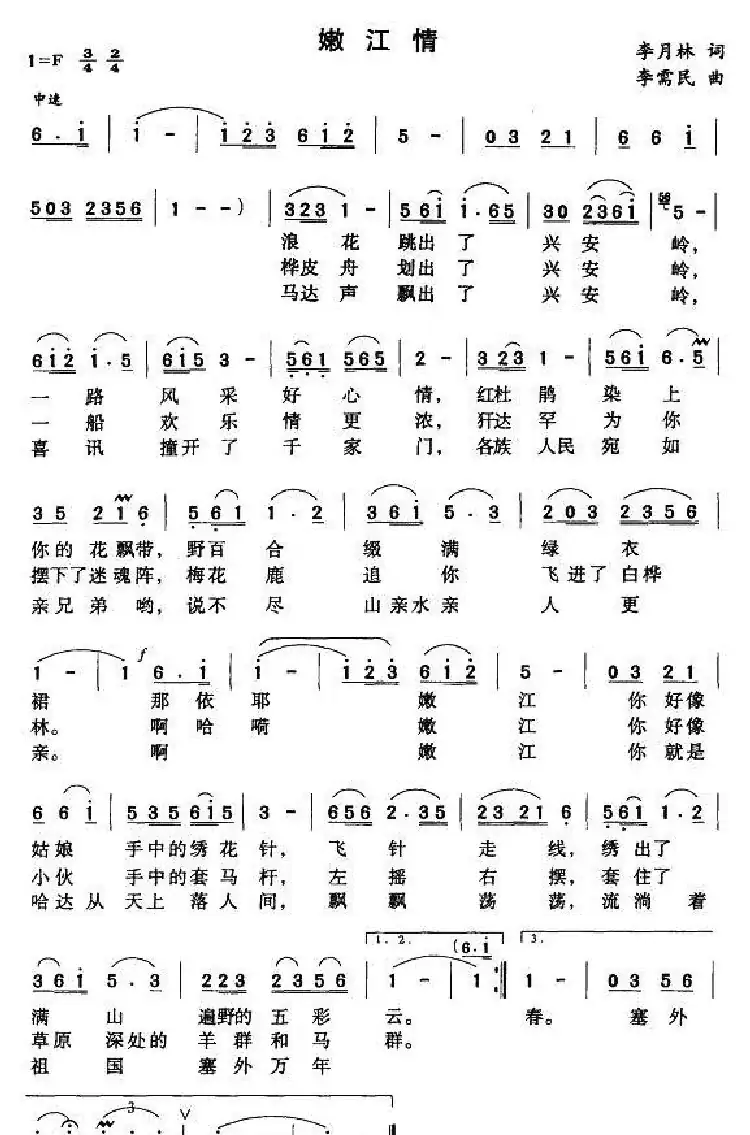 嫩江情(李月林词 李需民曲)