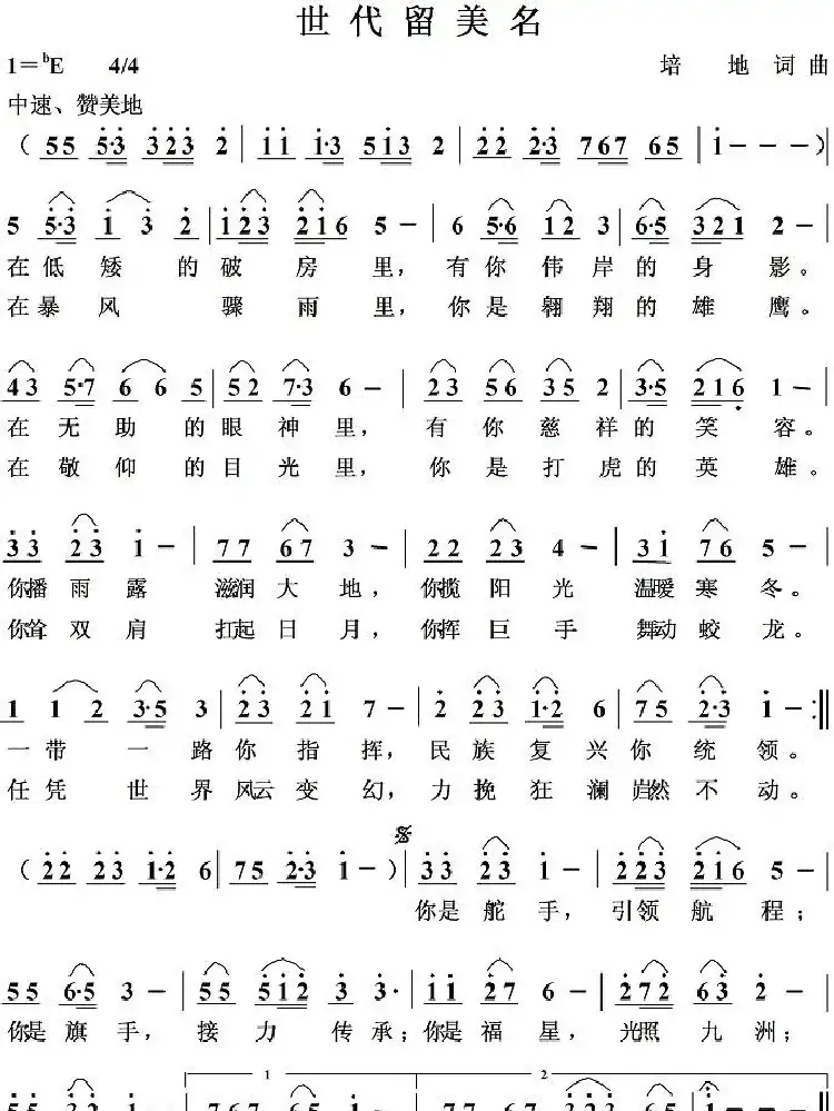 世代留美名