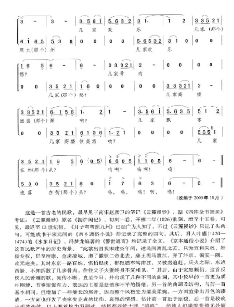 月儿弯弯照九州