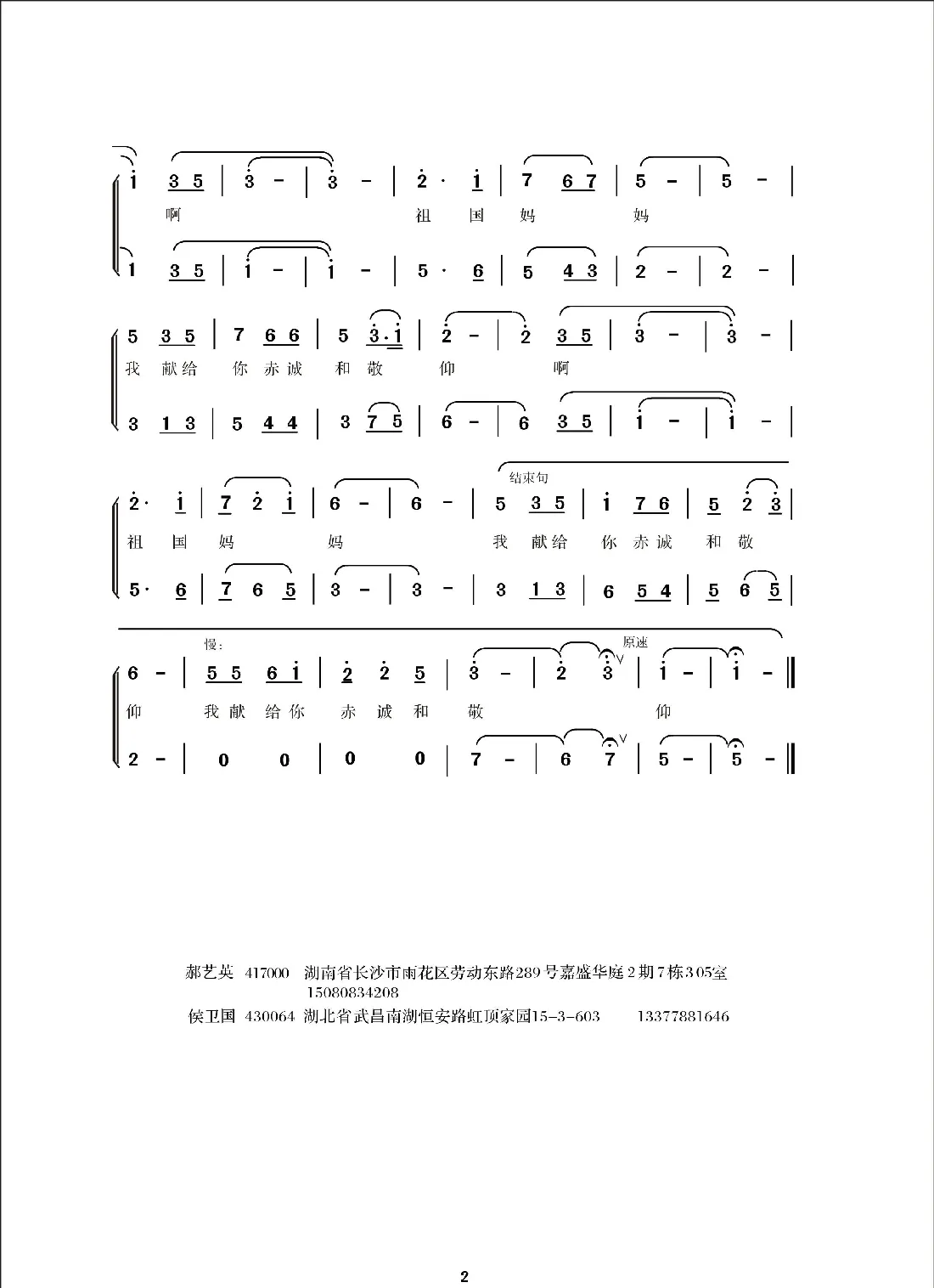 祖国是我的妈妈（合唱）