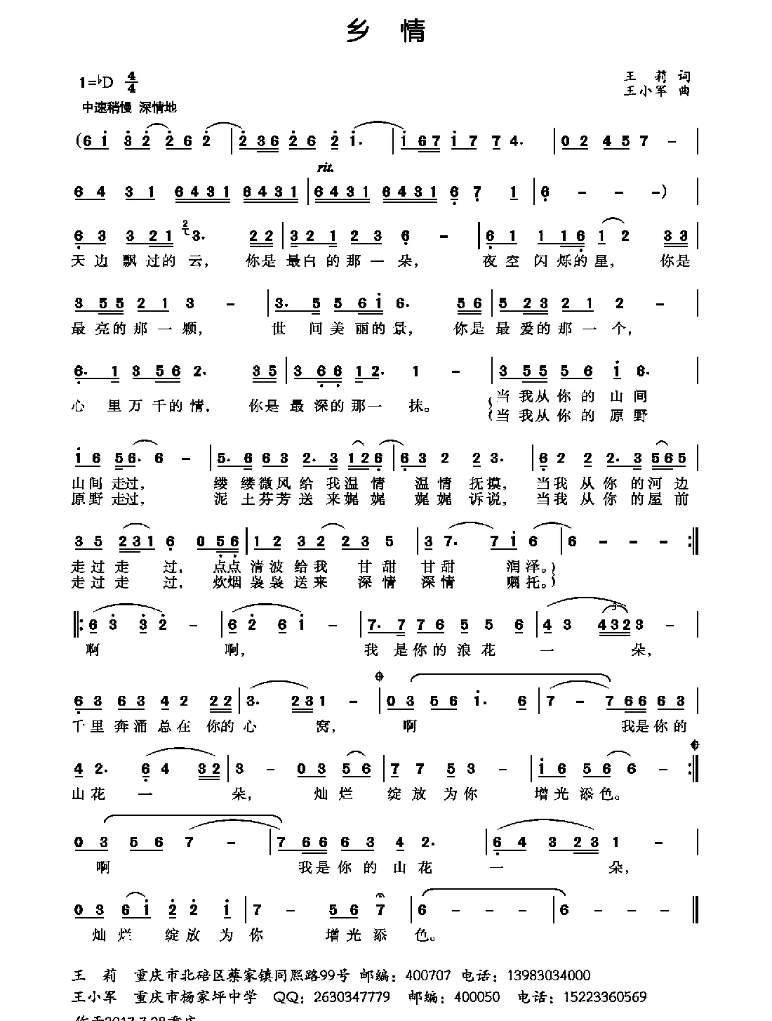 乡情（王莉词 王小军曲）