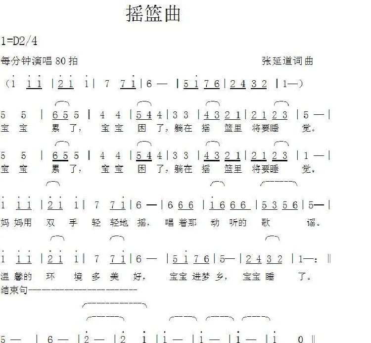 摇篮曲（张延道词 张延道曲）