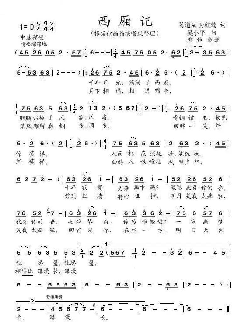 西厢记（亦弛整理版）