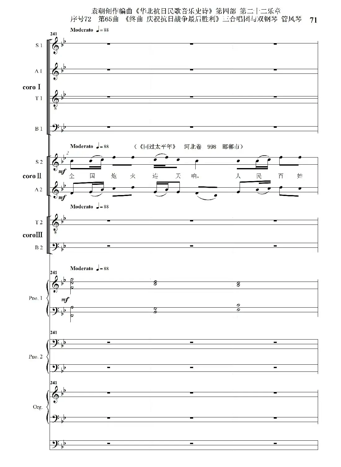 序号72第65曲《终曲 庆祝抗日战争最后胜利》三合唱团与双钢琴 管风琴