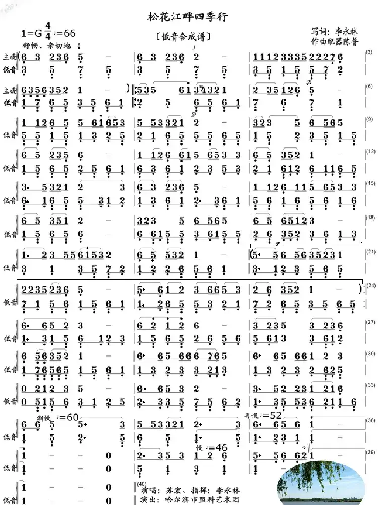 松花江畔四季行（低音合成谱）