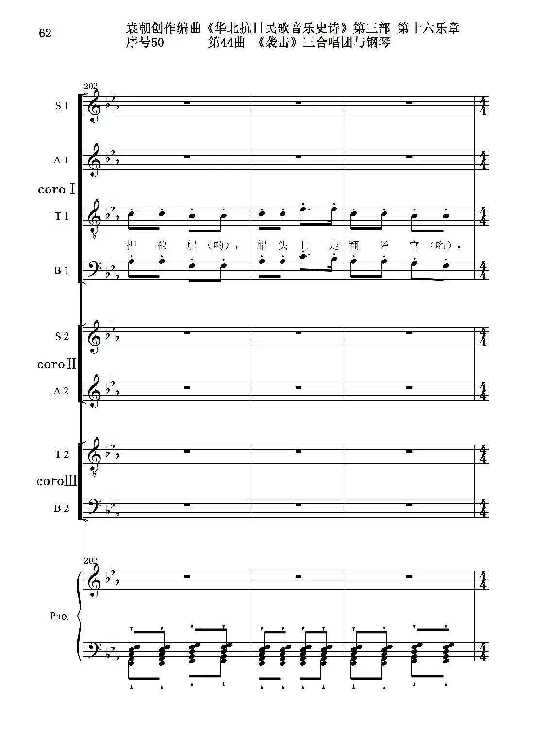 序号50第44曲《袭击》三合唱团与钢琴