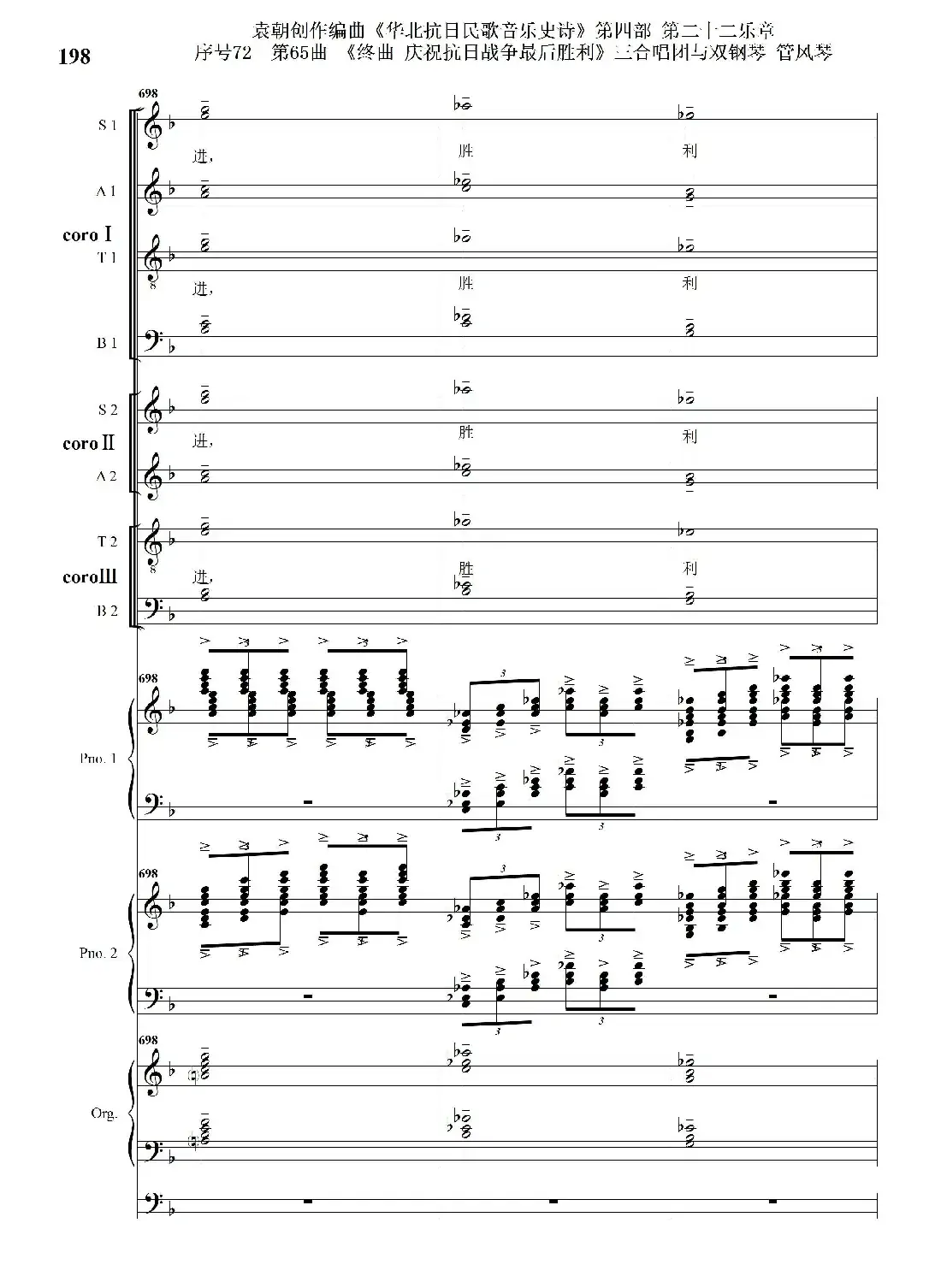 序号72第65曲《终曲 庆祝抗日战争最后胜利》三合唱团与双钢琴 管风琴