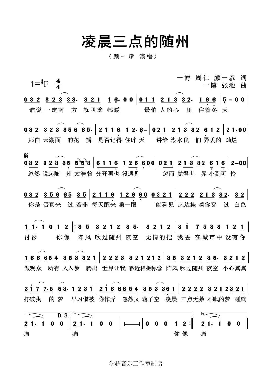 凌晨三点的随州(随州作品集)