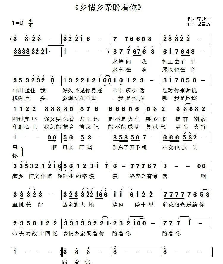 乡情乡亲盼着你