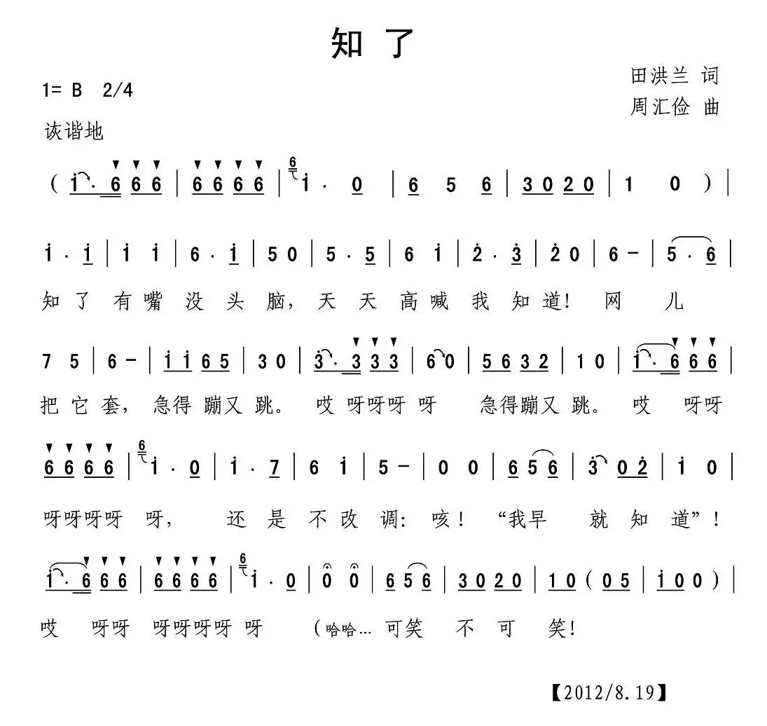 知了(田红兰词 周汇俭曲)