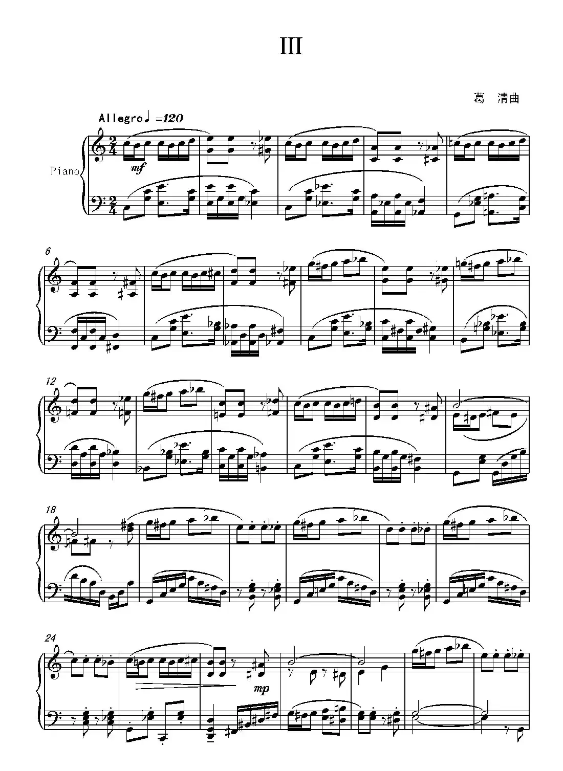 第七钢琴奏鸣曲(piano Sonata No.7)(中国钢琴作品)