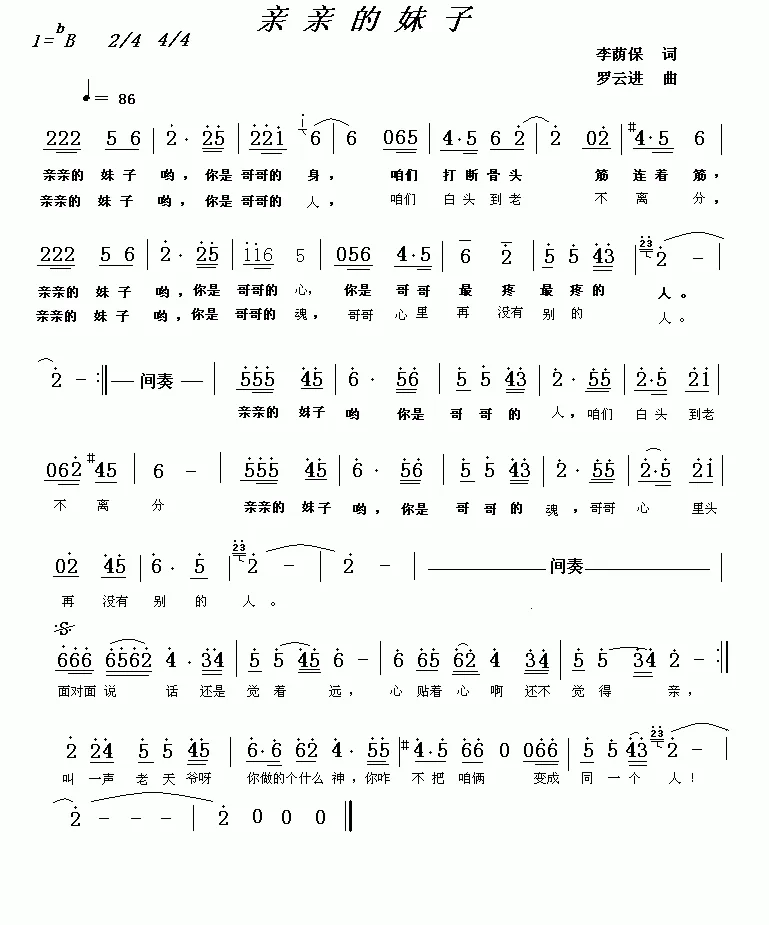 亲亲的妹子（罗云进曲）