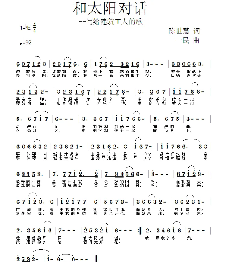和太阳对话