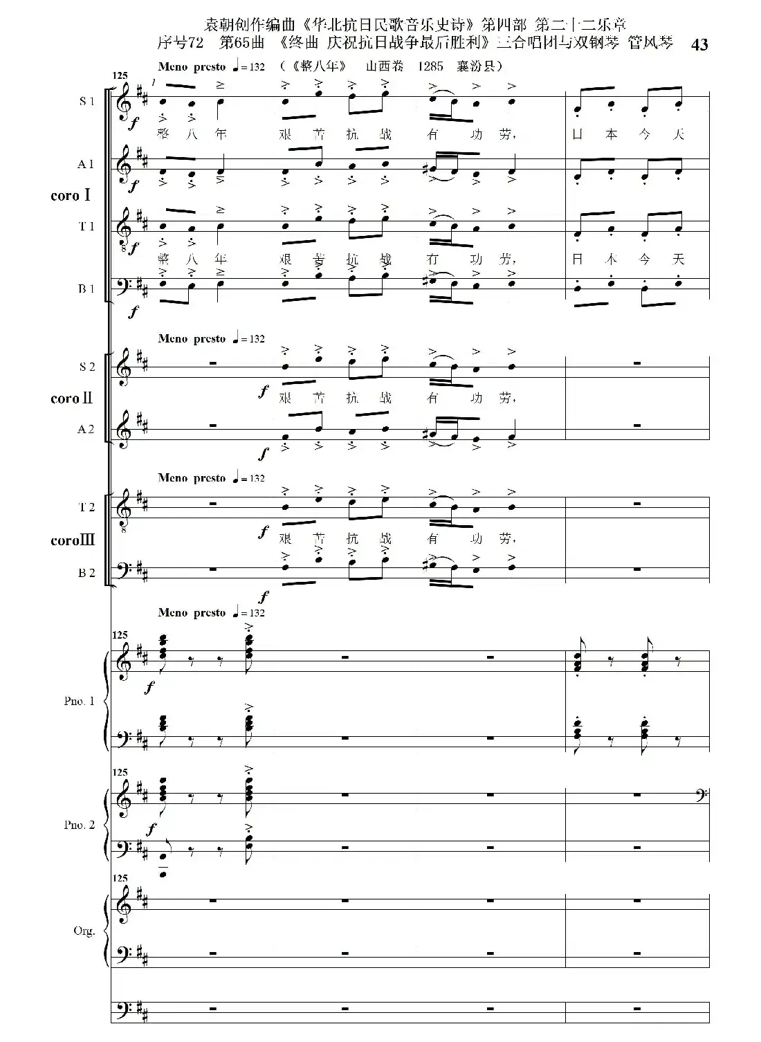序号72第65曲《终曲 庆祝抗日战争最后胜利》三合唱团与双钢琴 管风琴