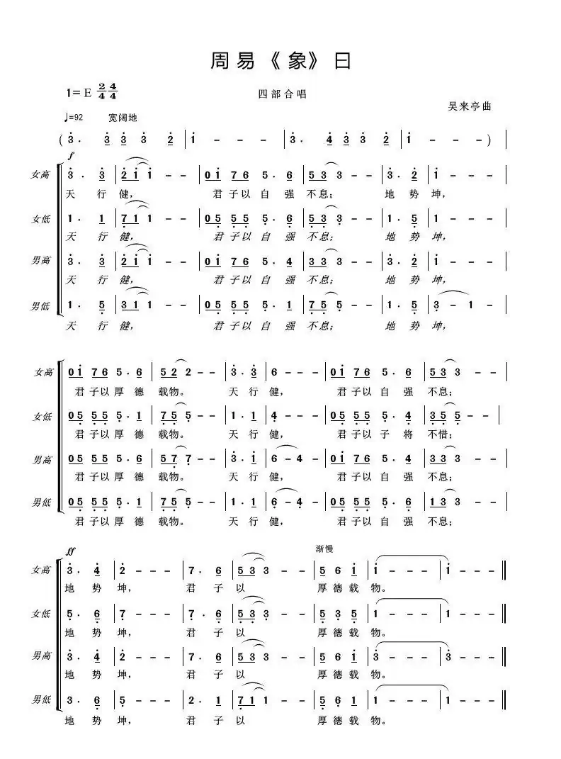周易乾坤（象）曰