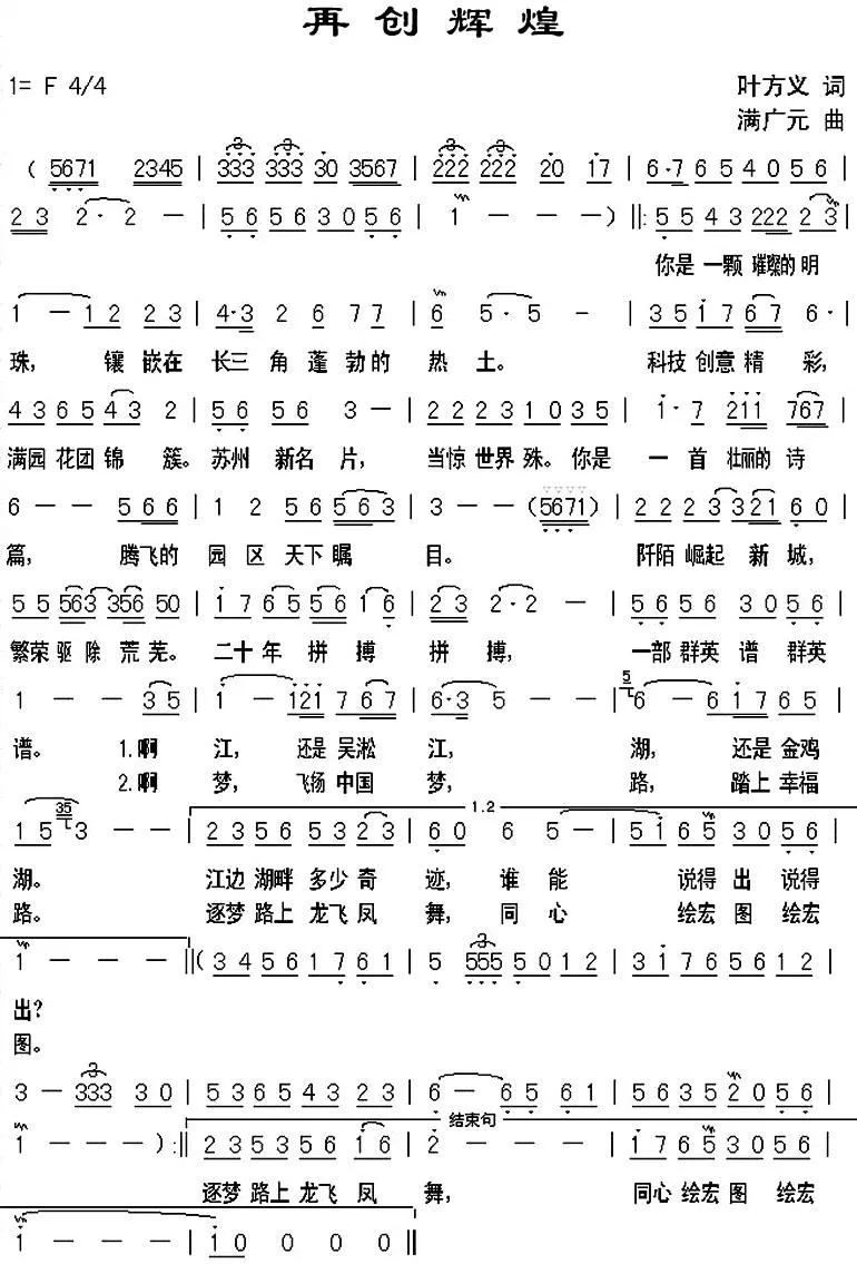 再创辉煌（叶方义词 满广元曲）