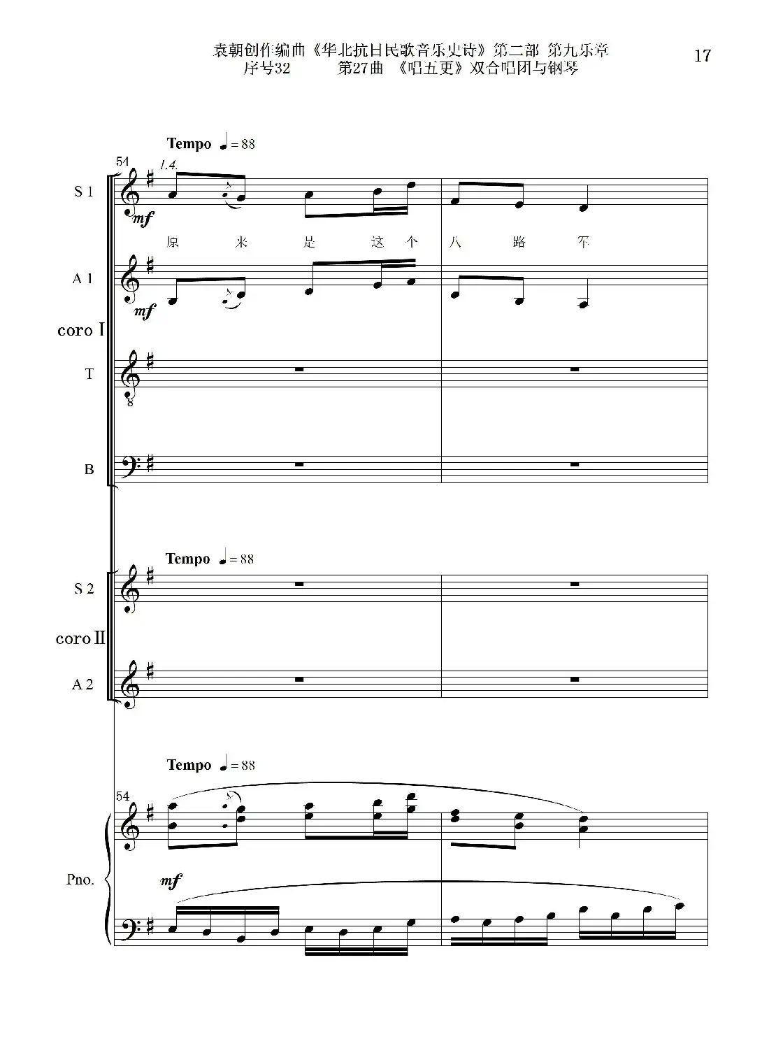 序号32第27曲《唱五更》双合唱团与钢琴