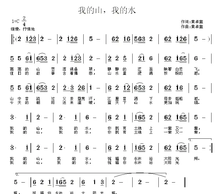 我的山，我的水