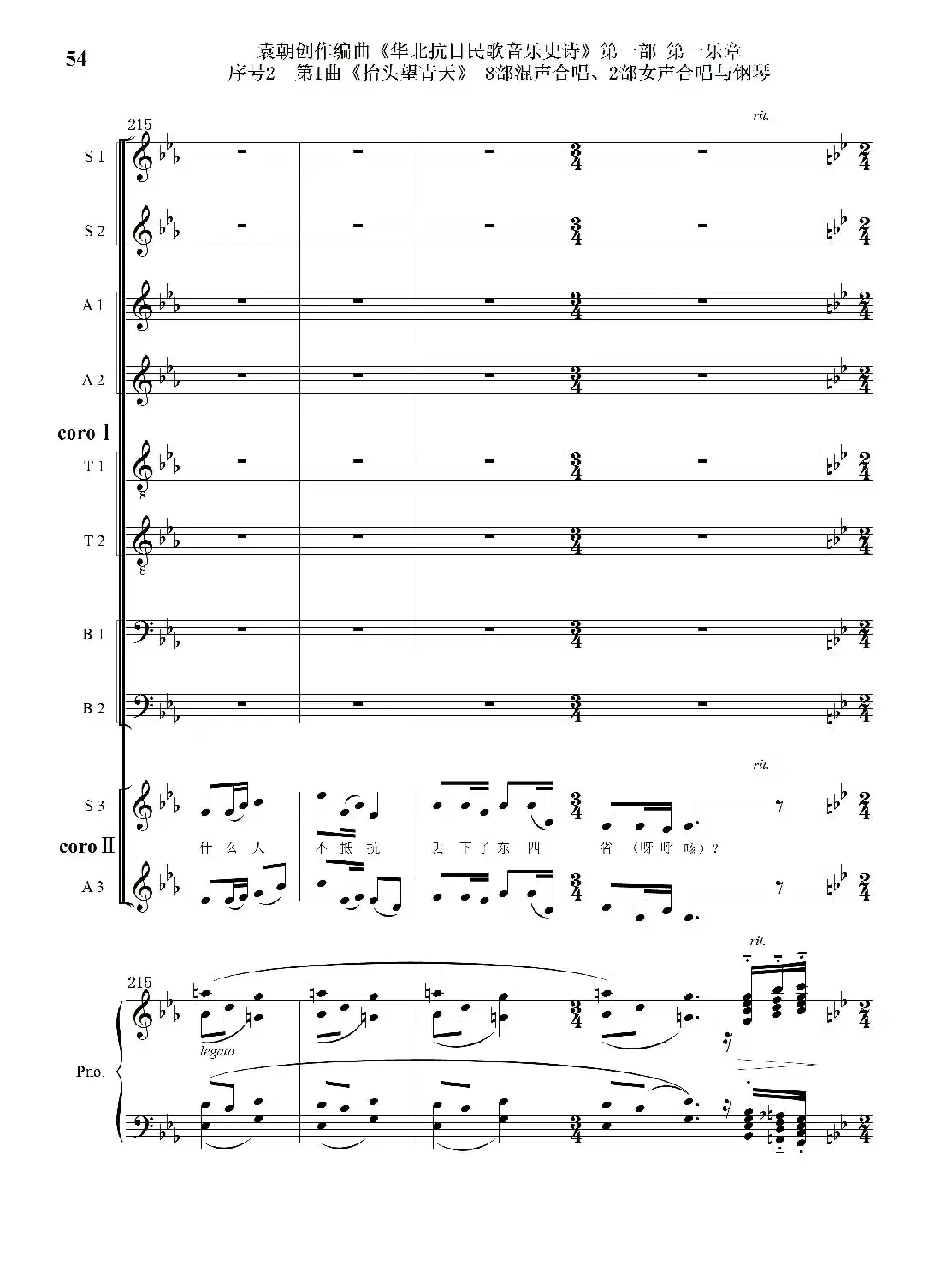 重发：序号2第1曲《抬头望青天》双合唱团与钢琴