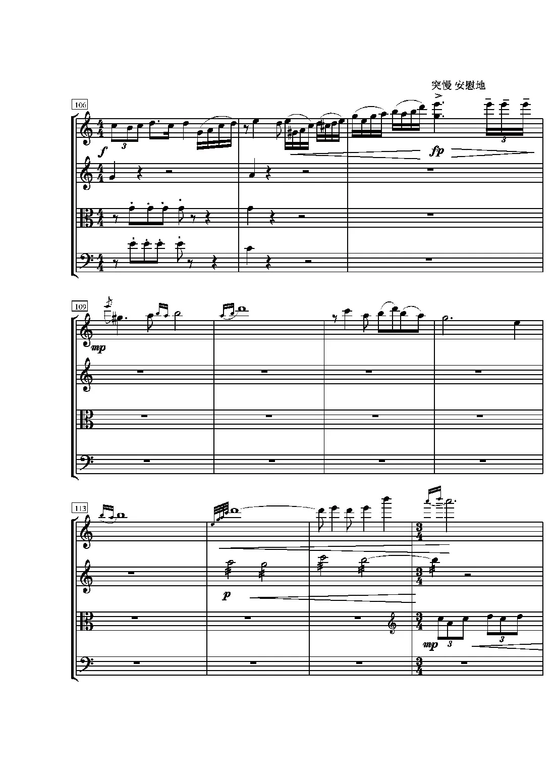 第一弦乐四重奏（葛清作品）