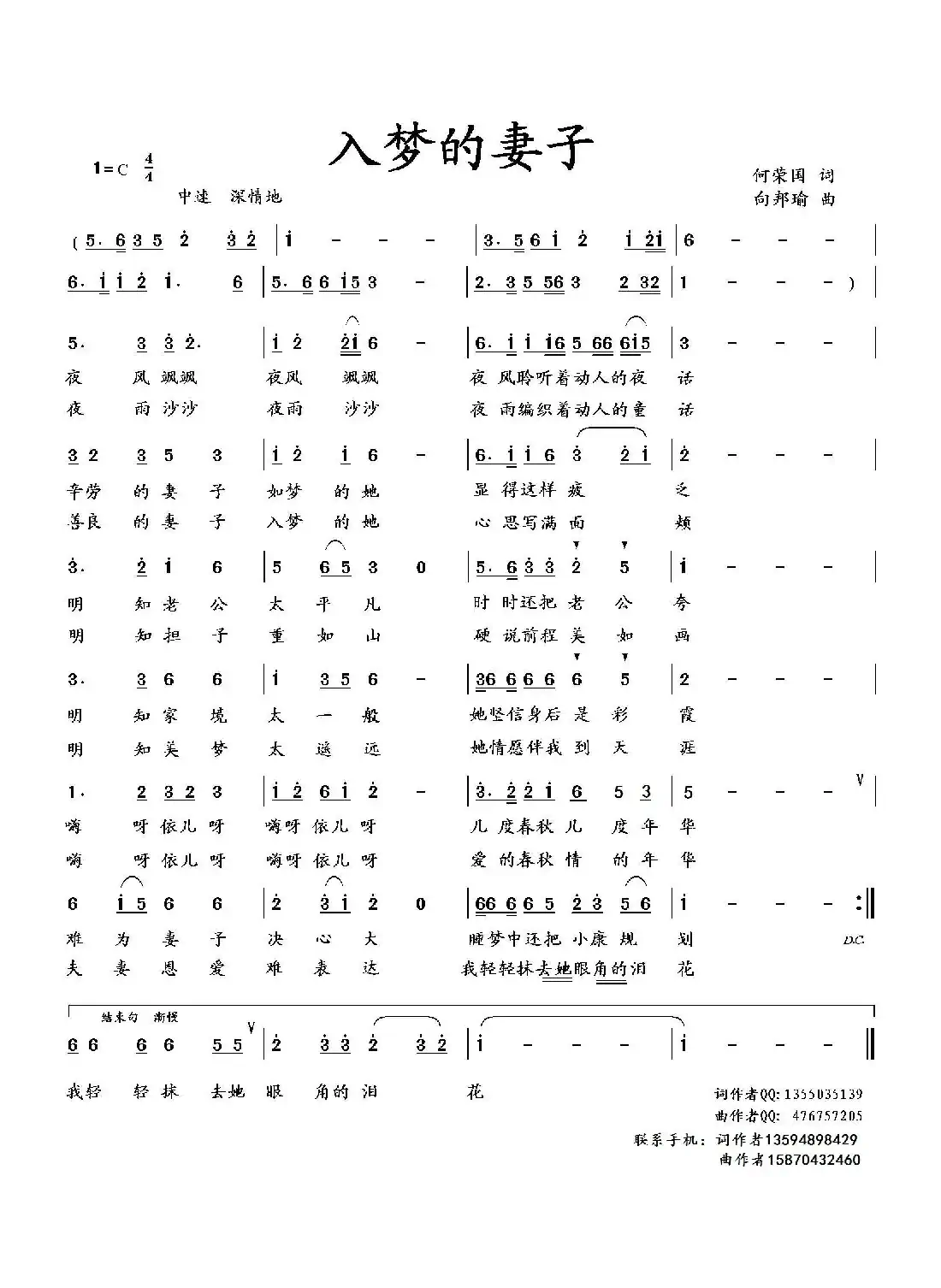 入梦的妻子（何荣国词 向邦瑜曲）