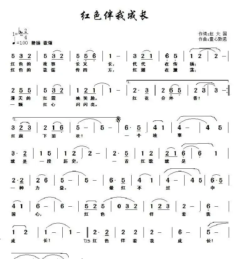 红色伴我成长