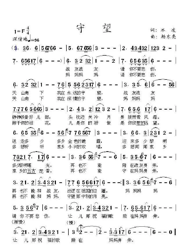守望（冰凌词 杨东亮曲）