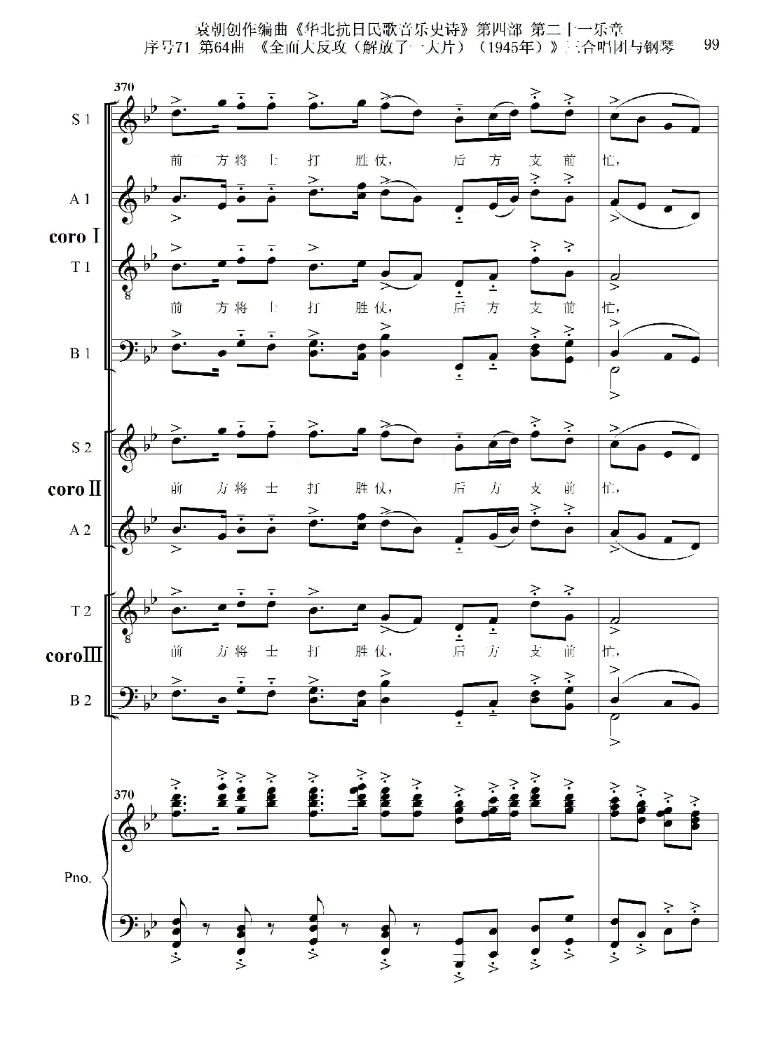 序号71第64曲《全面大反攻（解放了一大片）（1945年）》三合唱团与钢琴