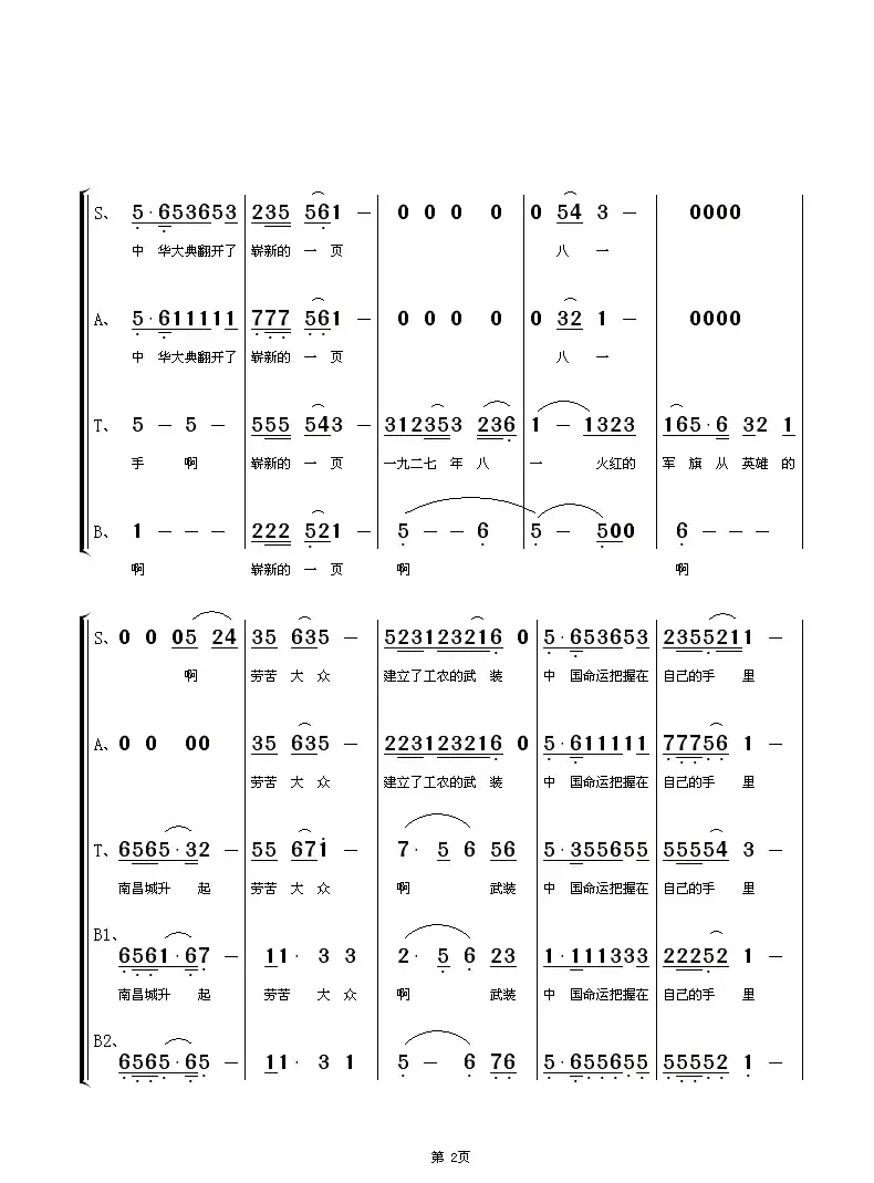 旗帜（混声合唱）