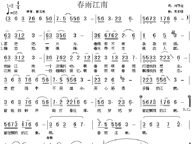 春雨江南(刘顶柱词 吴宏维曲)