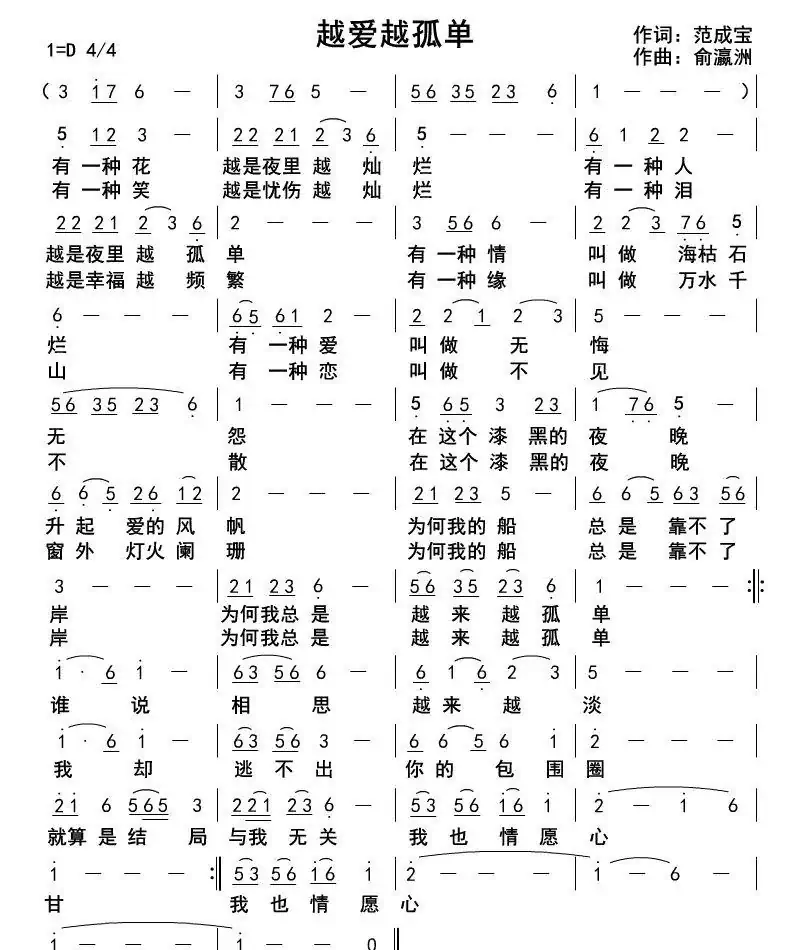 越爱越孤单