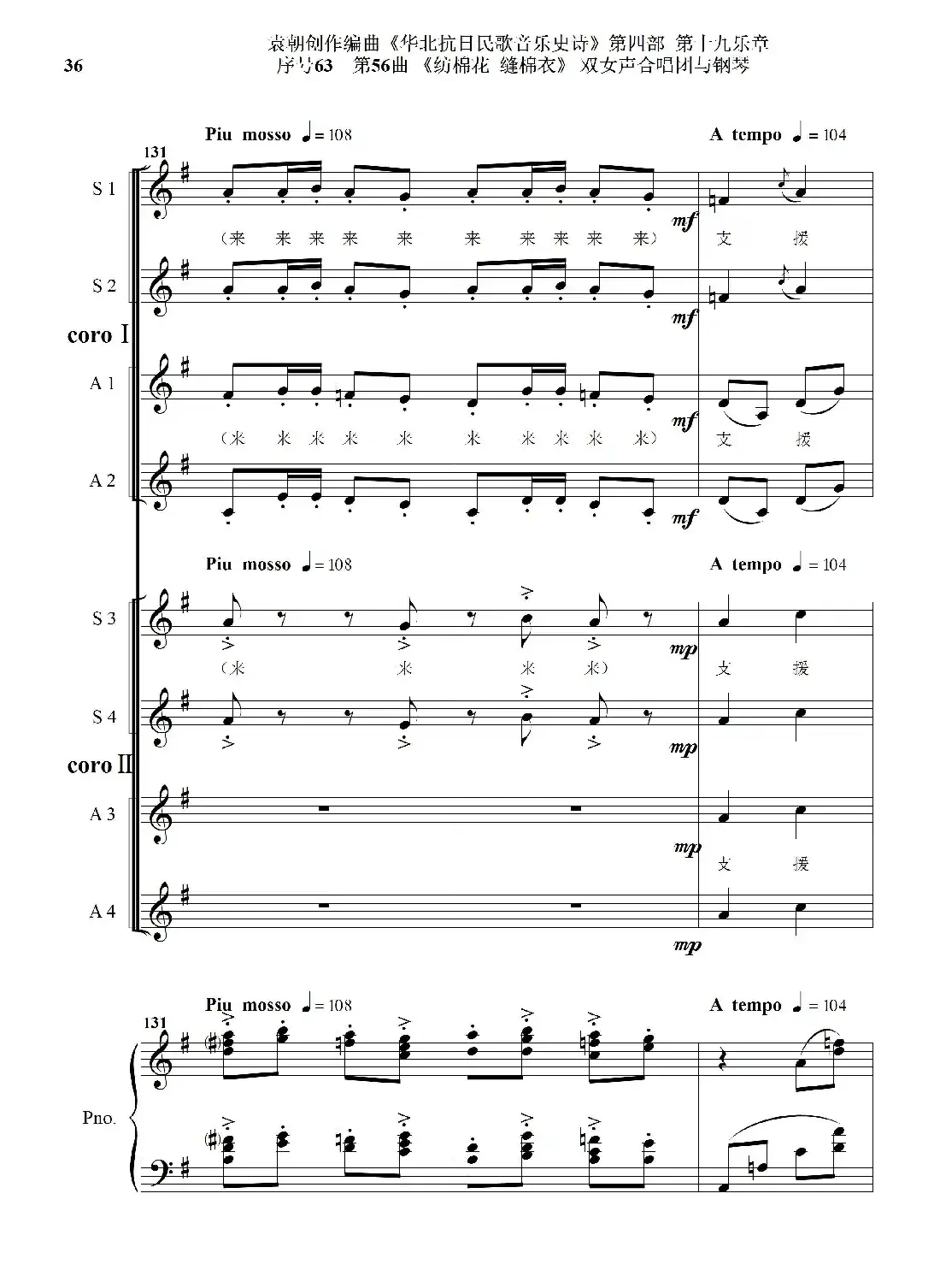 序号63第56曲《纺棉花 缝棉衣》双女声合唱与钢琴