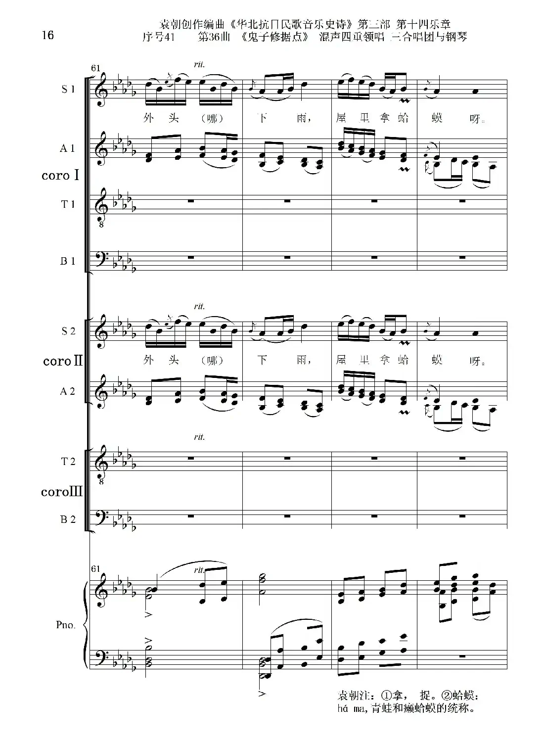 序号41第36曲《鬼子修据点》三合唱团与钢琴